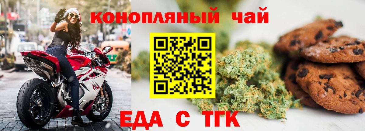 Печенье с ТГК марихуана  Вход с VPN  Новодвинск 