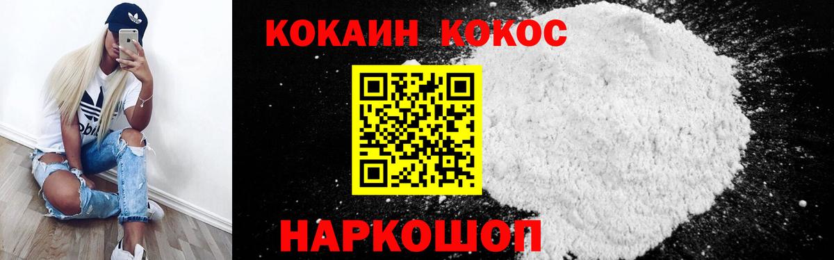 COCAIN 97% Новодвинск
