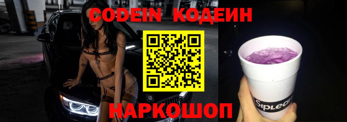 Новодвинск  Кодеиновый сироп Lean напиток Lean (лин)  Вход с VPN 