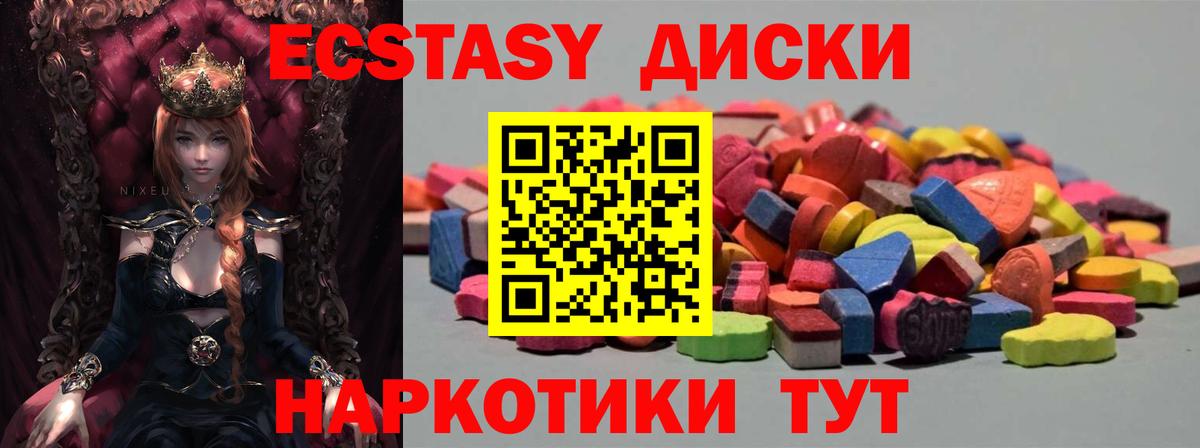 ЭКСТАЗИ диски Новодвинск