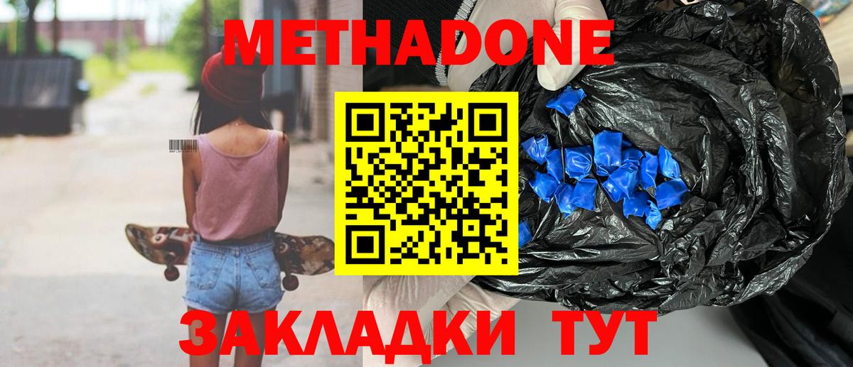МЕТАДОН кристалл  мега   Вход с VPN  Новодвинск  МЕТАДОН мёд 