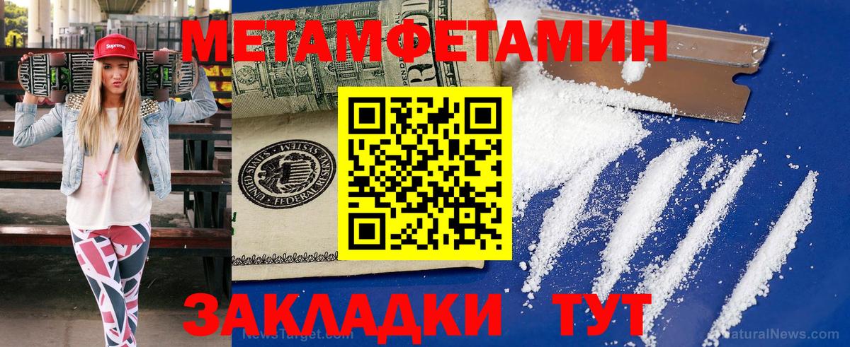 Первитин  Вход с VPN  Новодвинск  Метамфетамин мет  Метамфетамин мет 